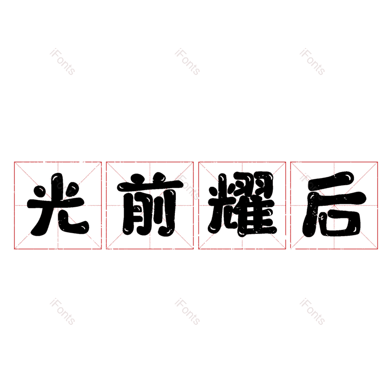 图片,元素,PNG,免抠素材